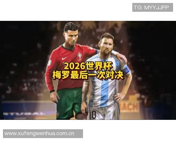 梅罗若能征战2026世界杯将成历史上首位六次参赛球员